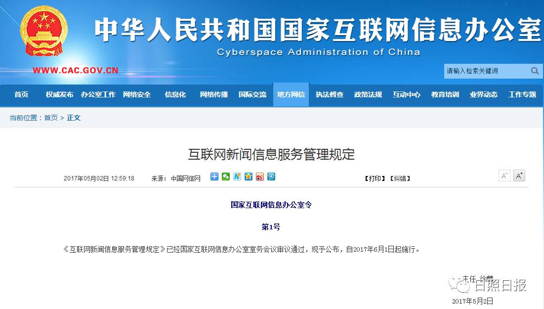 紅線上明底線 依法守住互聯網新聞采編的水源口岸